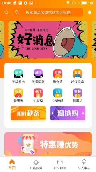 特惠赚正版图2