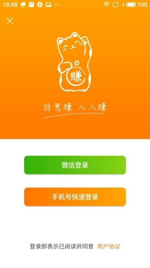 特惠赚正版图1
