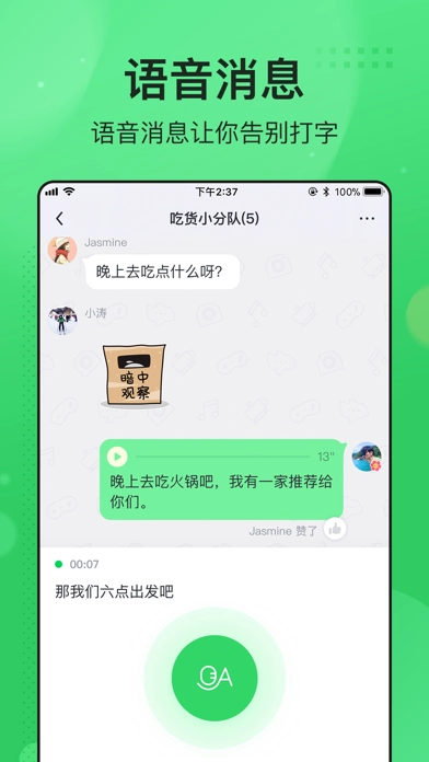 飞聊截图1