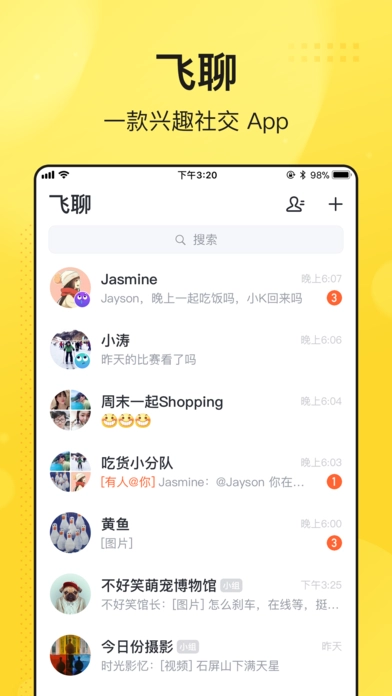 飞聊截图2