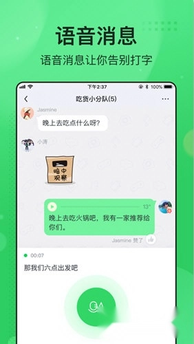 飞聊免费版下载