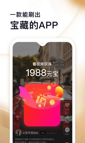 刷宝短视频正版图1