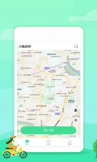 小瓶你好通用版图1