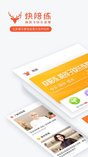 快陪练免费版图1
