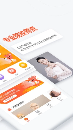 快陪练免费版图2