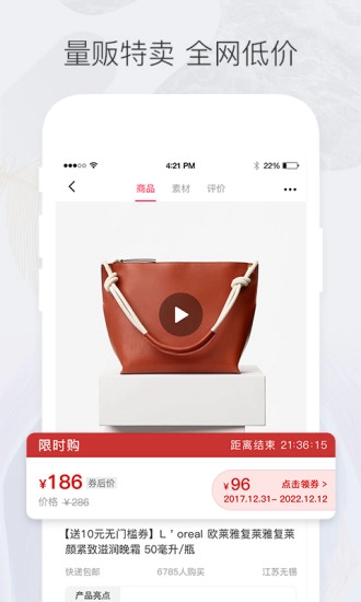楚楚推安卓直装版图3