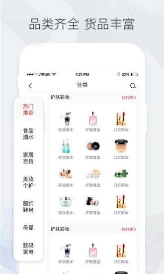 楚楚推安卓直装版图4