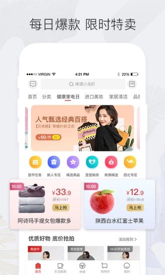 楚楚推安卓直装版图2