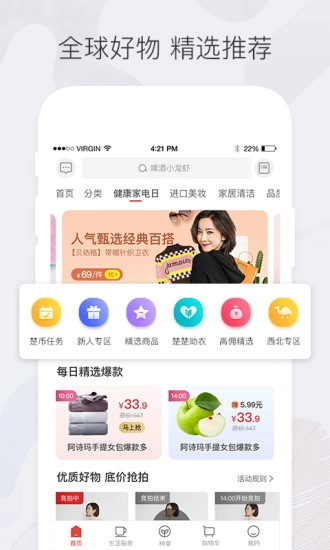 楚楚推安卓直装版图1