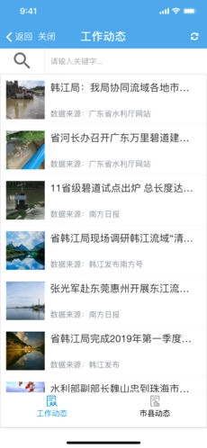 河长云手机免费版图1