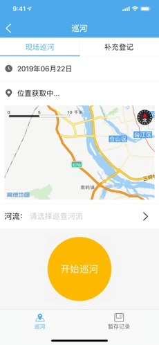河长云手机免费版图3