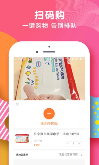 红孩子母婴免费原版图1
