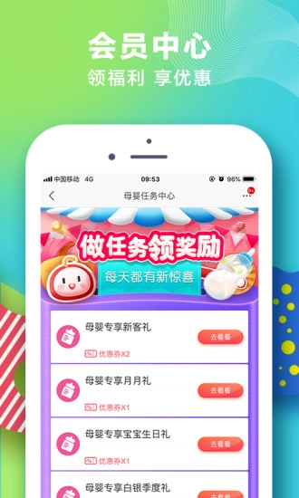 红孩子母婴免费原版图4