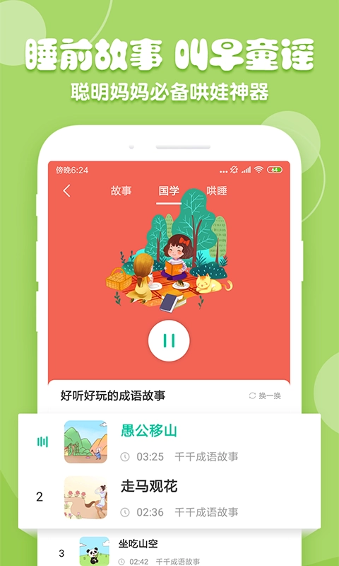 花生儿歌手机版图1