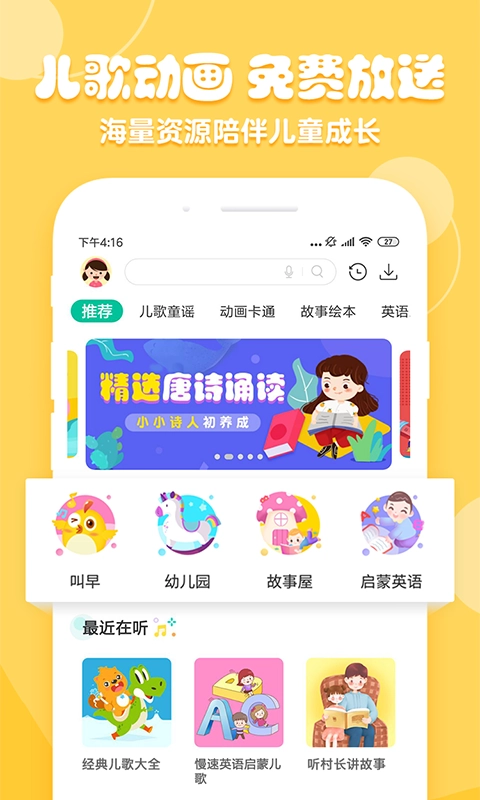 花生儿歌手机版图3