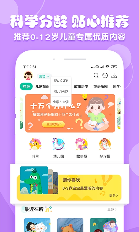 花生儿歌手机版图4