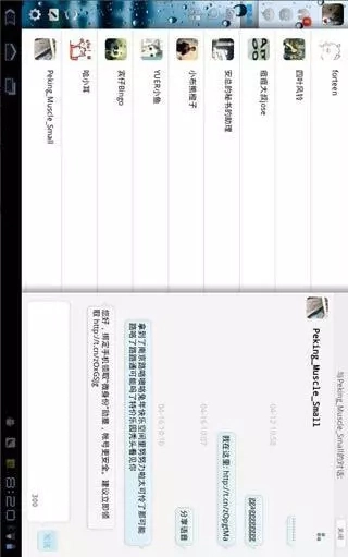 微博HD手机版图2