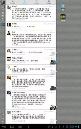微博HD手机版图3