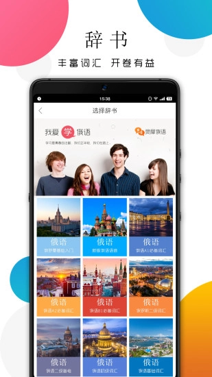灵犀俄语官方版图1