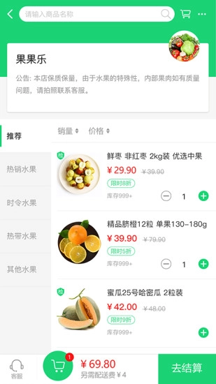 生鲜园官方版图1