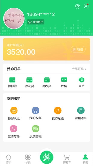 生鲜园官方版图2