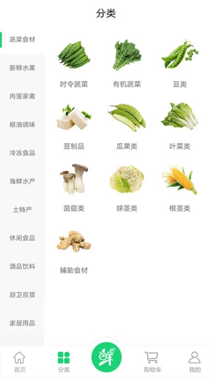 生鲜园官方版图3