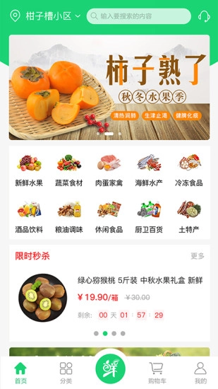 生鲜园官方版图4
