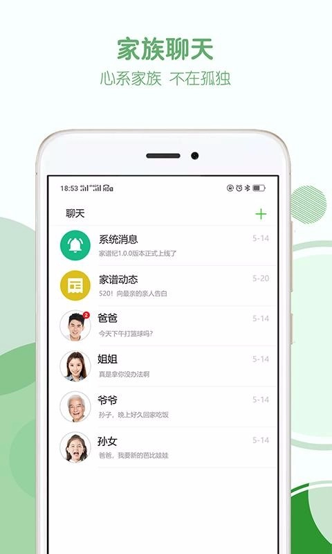 家谱纪安卓免费版图1