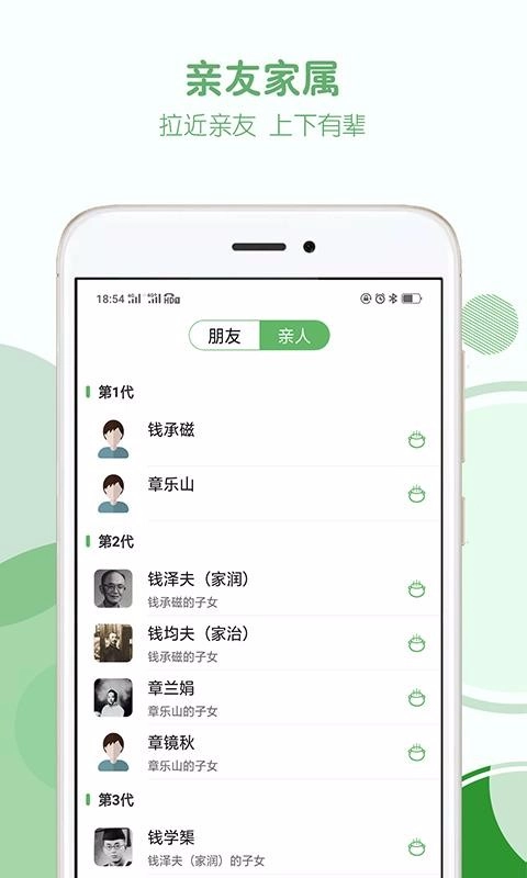 家谱纪安卓免费版图3