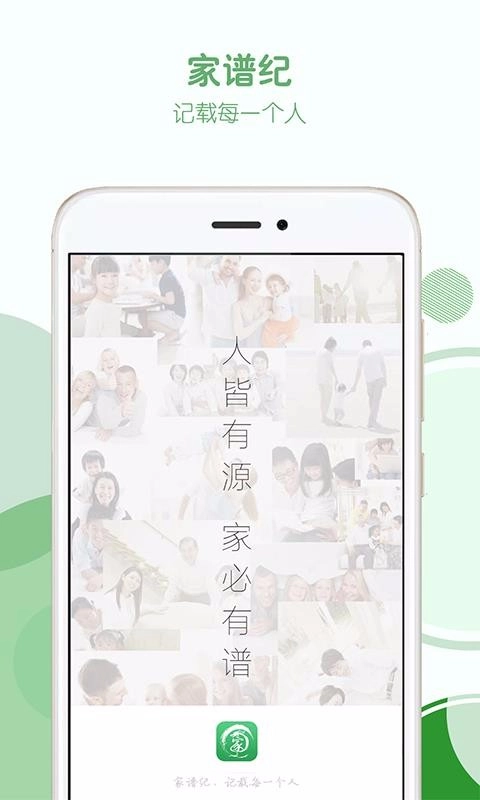 家谱纪安卓免费版图4