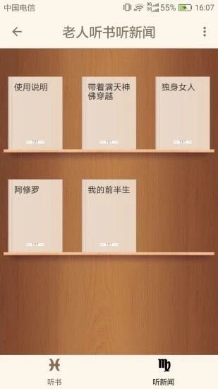 老人听书听新闻安卓版图2