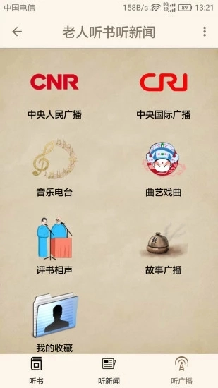 老人听书听新闻安卓版图3