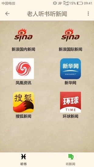 老人听书听新闻安卓版图5
