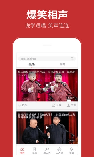 相声多多通用版图1