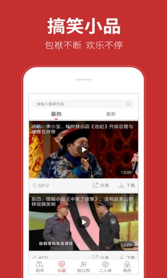 相声多多通用版图2