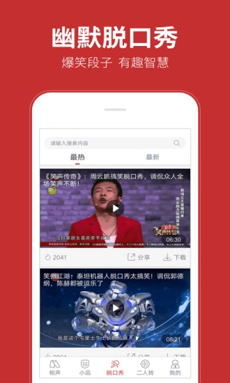 相声多多通用版图3