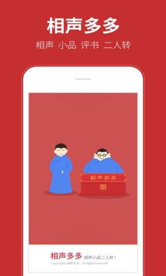相声多多通用版图4