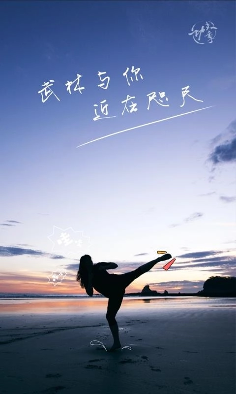 功夫季最新免费版图1