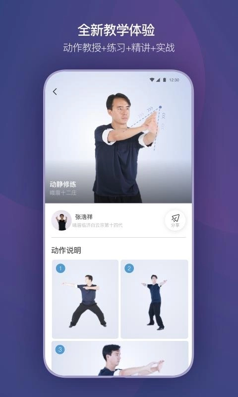 功夫季最新免费版图3