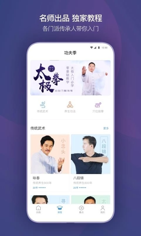 功夫季最新免费版图4