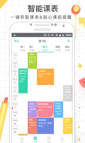 课程格子最新免费版图2