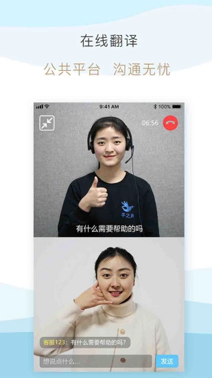 手之声官方最新版图1