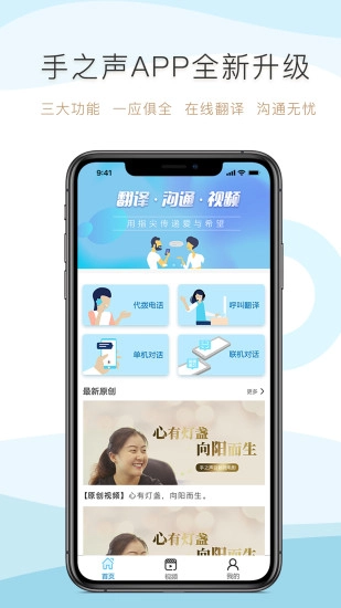 手之声官方最新版图4