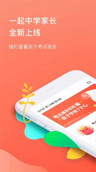 一起中学家长安卓直装版图1