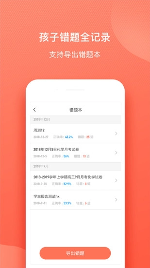 一起中学家长安卓直装版图4