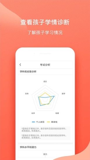 一起中学家长安卓直装版图3