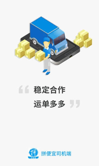 拼便宜司机端原版图1