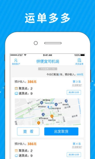 拼便宜司机端原版图2
