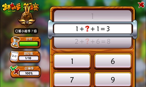 宝贝数学