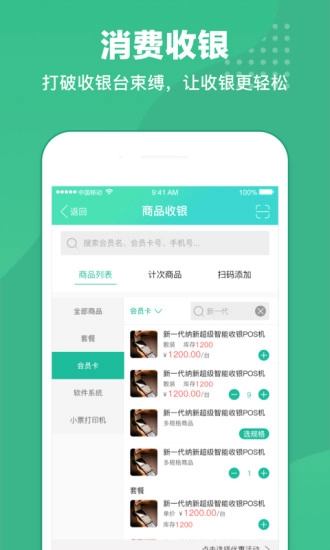 商户收银宝手机版免费下载